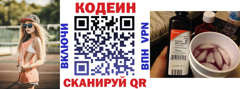 Codein напиток Lean (лин)  Спас-Деменск 